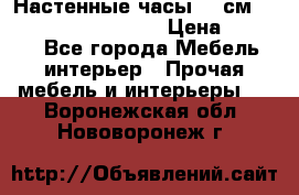 Настенные часы 37 см “Philippo Vincitore“ › Цена ­ 3 600 - Все города Мебель, интерьер » Прочая мебель и интерьеры   . Воронежская обл.,Нововоронеж г.